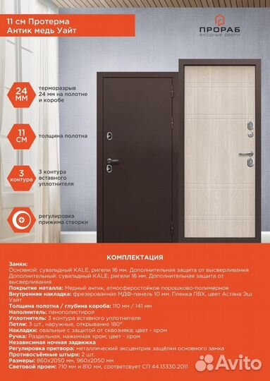 Дверь входная уличная