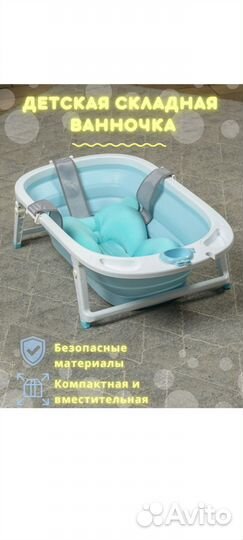 Детская ванночка для купания складная