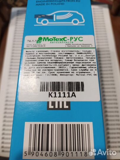 Фильтр салонный К 1111 А Filtron VAG