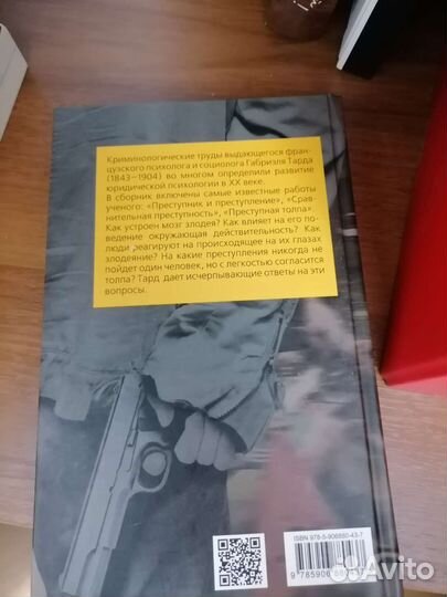 Габриэль Тард 