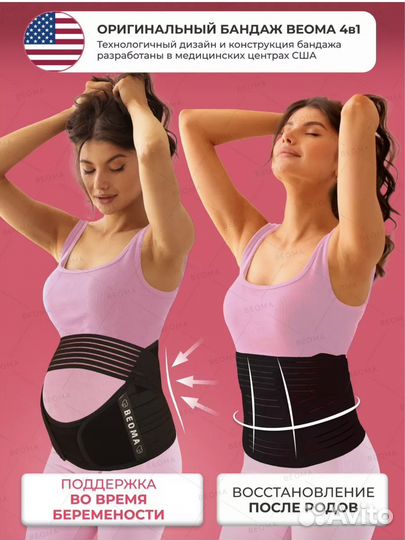 Бандаж для беременных и после родов