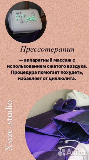 Прессотерапия