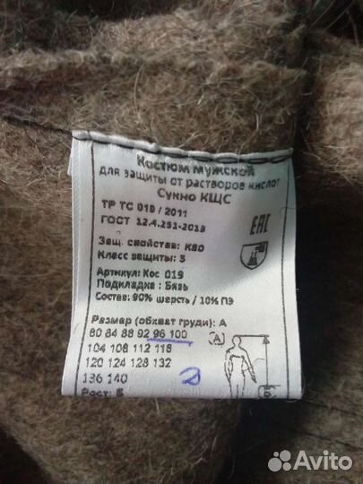 Костюм суконный