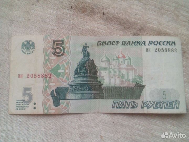 Купюра 5рублей номер ии2058882