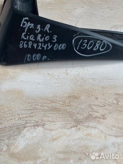 Брызговик задний правый Kia Rio 3