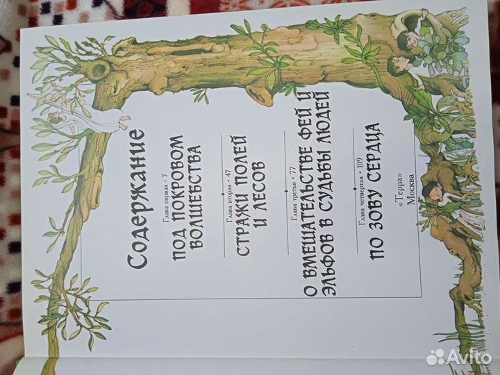 Книга Феи и Эльфы