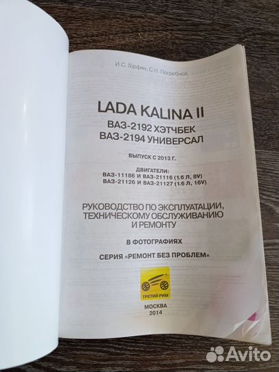 Книга по ремонту Лада Калина 2