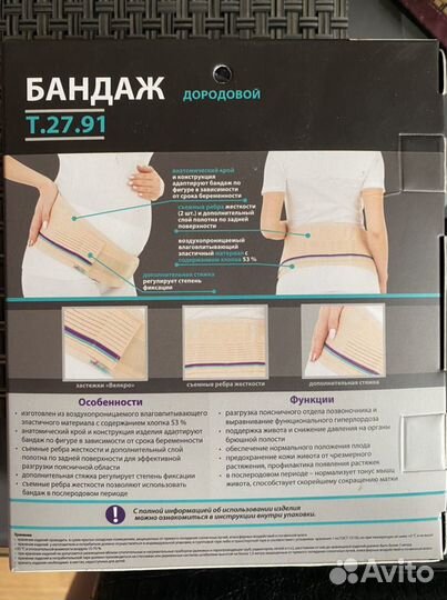 Бандаж для беременных и после родов