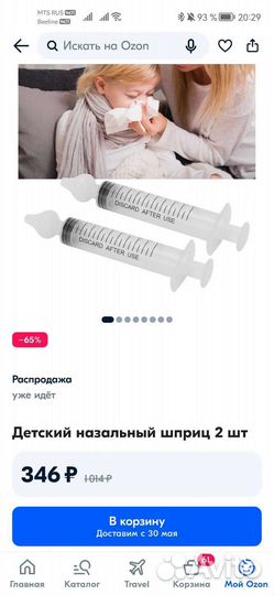 Шприц назальный для промывания носа