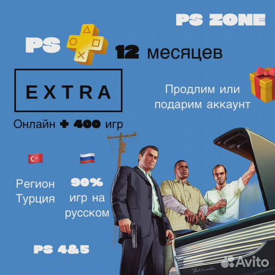 Подписка PS Plus Extra/Deluxe