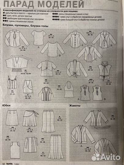 Журнал Burda moden 7/2007 с выкройками