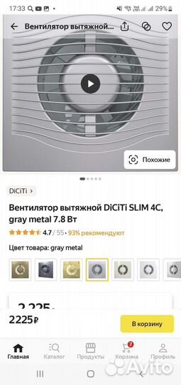 Вентилятор вытяжной Diciti slim 4c