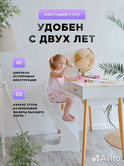 Растущий стул для ребенка