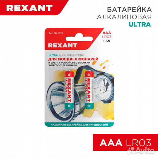 Батарейка алкалиновая ультра AAA/LR03, 1,5В, 2 шт