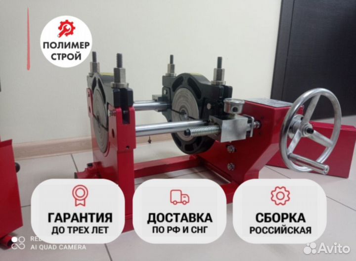 Стыковой сварочный аппарат