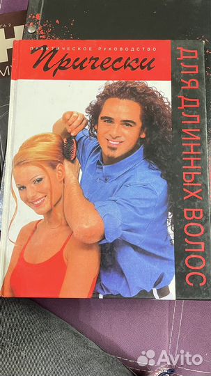 Книги для парикмахера