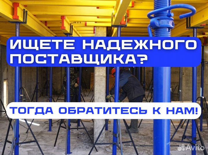 Аренда опалубки для перекрытия, фанера, балки, сто