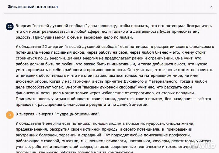 Финансовая матрица души