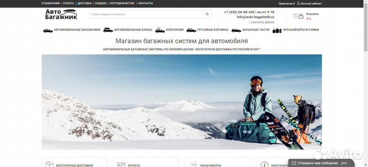 Интернет-магазин багажных систем и аксессуаров