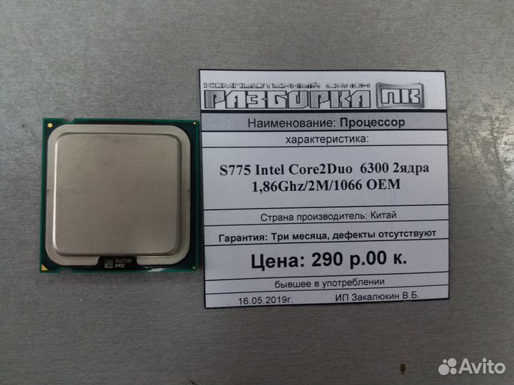 Процессор S775 Intel Core2Duo 6300 2 ядра
