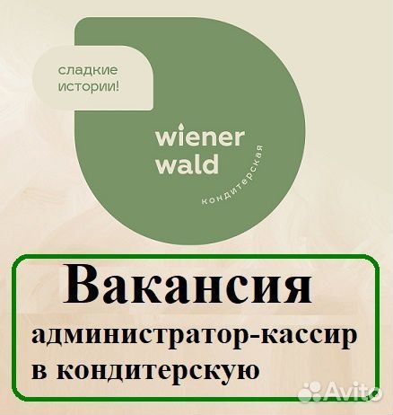 Администратор-бариста (Немировича- Данченко 144Б)
