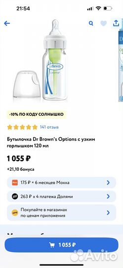 Бутылочка dr browns