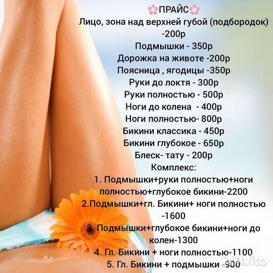 Депиляция воском