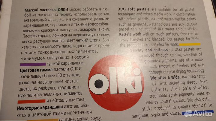 Пастель художественная Olki 48