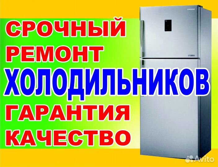 Ремонт холодильников в Шахтах