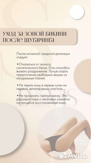 Шугаринг/Златоуст
