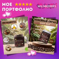 Инфографика для маркетплейсов (Wildberries, Ozon)