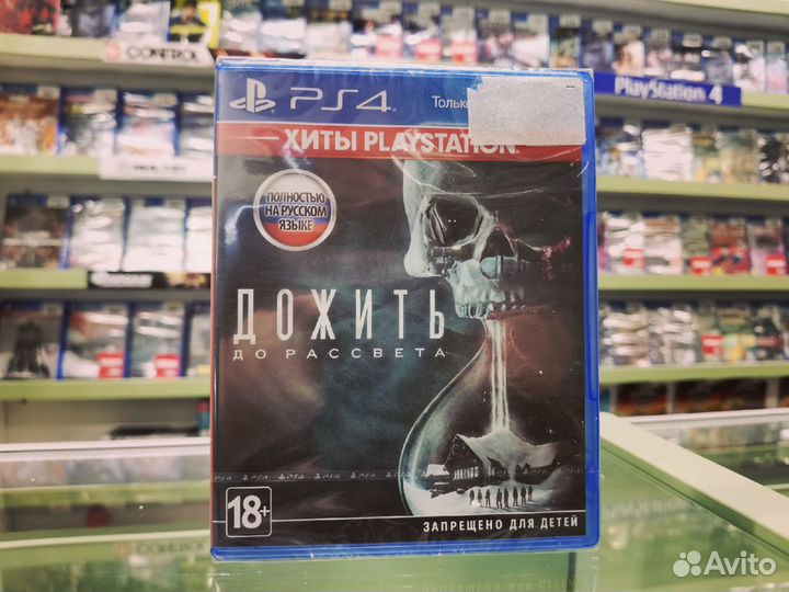 Дожить до рассвета для PS4 Новая и Б.У