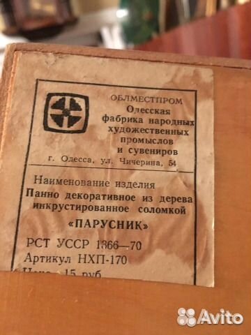 Панно Парусник