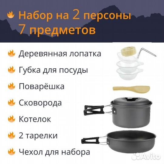 Набор посуды походный на 2 персоны Cooking