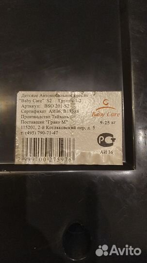 Автомобильное детское кресло от 0 до 25 кг