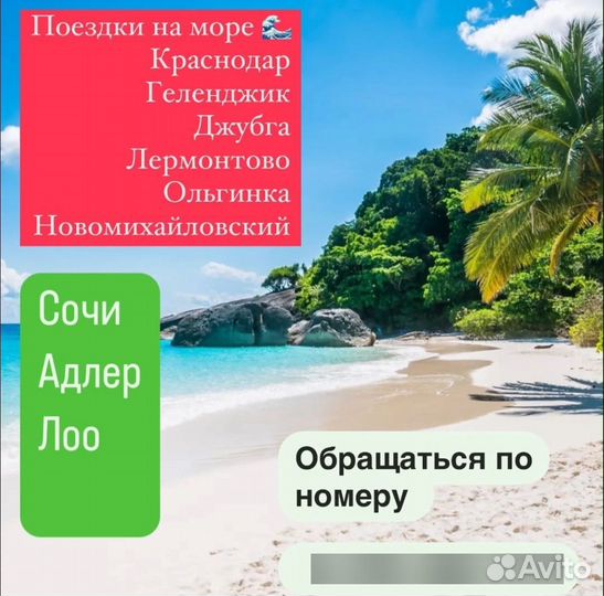 Поездки на море