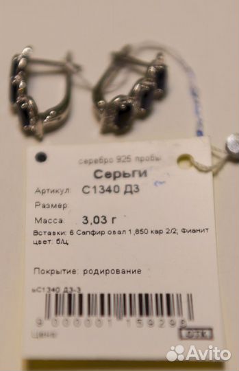 Серебрянные серьги с природными сапфирами