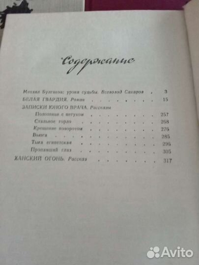 Михаил Булгаков