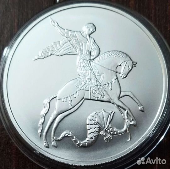 3 рубля, Георгий Победоносец, серебро 31,1 г