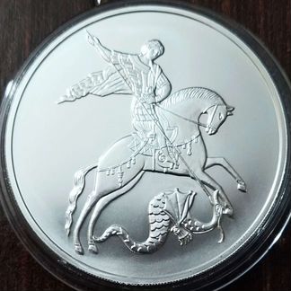 3 рубля, Георгий Победоносец, серебро 31,1 г