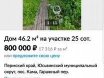 Дом 46,2 м² на участке 25 сот.