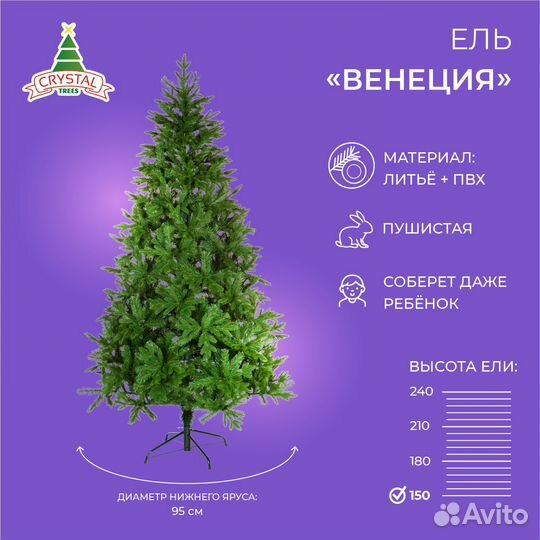 Елка искусственная Венеция от производителя