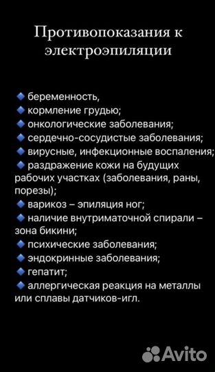 Модель на электроэпиляцию