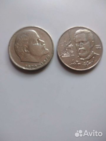 1 рубль СССР 100 лет Ленин