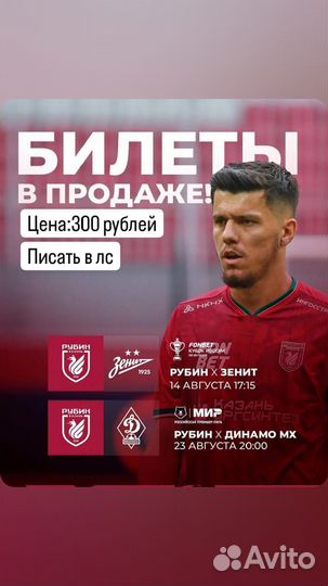Продаю билет