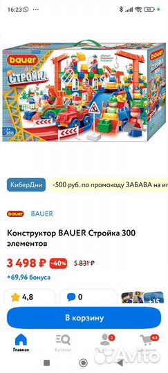 Конструктор 300деталей