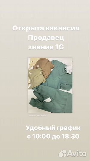 Продавец, знание 1С