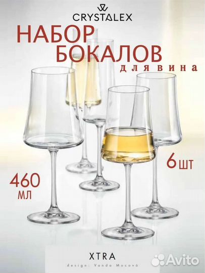 Набор бокалов для вина Bohemia Crystal xtra