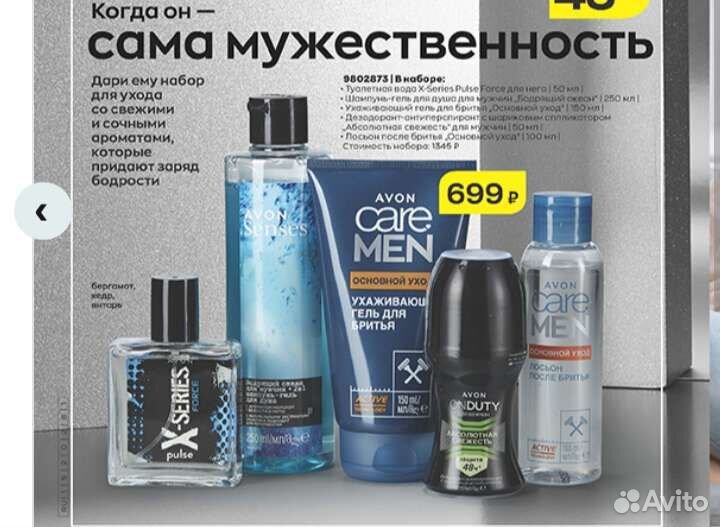 Мужской подарочный набор avon