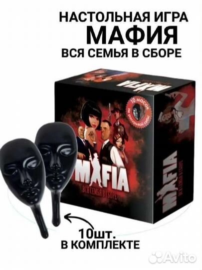 Настольная игра Мафия
